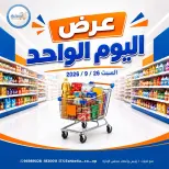 عروض جمعية إشبيلية التعاونية الكويت السبت ٢٦ سبتمبر ٢٠٢٦ عرض اليوم الواحد - صفحة 1