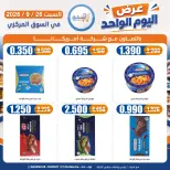 عروض جمعية إشبيلية التعاونية الكويت السبت ٢٦ سبتمبر ٢٠٢٦ عرض اليوم الواحد - صفحة 4