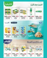 عروض جمعية الدعية التعاونية الكويت من ٢٦ حتى ٢٩ سبتمبر ٢٠٢٦ عروض مرحبا بالخريف - صفحة 49
