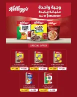 عروض جمعية الدعية التعاونية الكويت من ٢٦ حتى ٢٩ سبتمبر ٢٠٢٦ عروض مرحبا بالخريف - صفحة 36