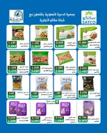 عروض جمعية الدعية التعاونية الكويت من ٢٦ حتى ٢٩ سبتمبر ٢٠٢٦ عروض مرحبا بالخريف - صفحة 50