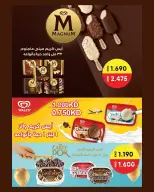 عروض جمعية الدعية التعاونية الكويت من ٢٦ حتى ٢٩ سبتمبر ٢٠٢٦ عروض مرحبا بالخريف - صفحة 40