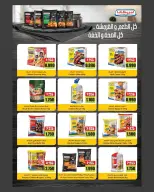 عروض جمعية الدعية التعاونية الكويت من ٢٦ حتى ٢٩ سبتمبر ٢٠٢٦ عروض مرحبا بالخريف - صفحة 16