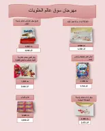 عروض جمعية الدعية التعاونية الكويت من ٢٦ حتى ٢٩ سبتمبر ٢٠٢٦ عروض مرحبا بالخريف - صفحة 14