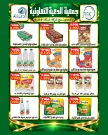 عروض جمعية الدعية التعاونية الكويت من ٢٦ حتى ٢٩ سبتمبر ٢٠٢٦ عروض مرحبا بالخريف - صفحة 27