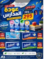 عروض جمعية السالمية التعاونية من ٢٦ حتى ٣٠ سبتمبر ٢٠٢٦ مهرجان السلع الغذائية والاستهلاكية - صفحة 20