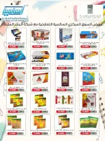 عروض جمعية السالمية التعاونية من ٢٦ حتى ٣٠ سبتمبر ٢٠٢٦ مهرجان السلع الغذائية والاستهلاكية - صفحة 15