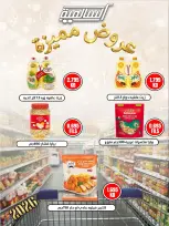 عروض جمعية السالمية التعاونية من ٢٦ حتى ٣٠ سبتمبر ٢٠٢٦ مهرجان السلع الغذائية والاستهلاكية - صفحة 44