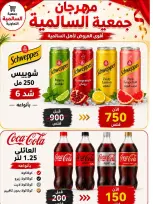 عروض جمعية السالمية التعاونية من ٢٦ حتى ٣٠ سبتمبر ٢٠٢٦ مهرجان السلع الغذائية والاستهلاكية - صفحة 40