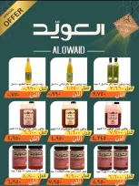 عروض جمعية السالمية التعاونية من ٢٦ حتى ٣٠ سبتمبر ٢٠٢٦ مهرجان السلع الغذائية والاستهلاكية - صفحة 9