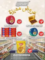 عروض جمعية السالمية التعاونية من ٢٦ حتى ٣٠ سبتمبر ٢٠٢٦ مهرجان السلع الغذائية والاستهلاكية - صفحة 51