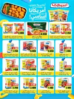 عروض جمعية السالمية التعاونية من ٢٦ حتى ٣٠ سبتمبر ٢٠٢٦ مهرجان السلع الغذائية والاستهلاكية - صفحة 32