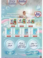 عروض جمعية السالمية التعاونية من ٢٦ حتى ٣٠ سبتمبر ٢٠٢٦ مهرجان السلع الغذائية والاستهلاكية - صفحة 25
