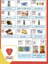 عروض جمعية السالمية التعاونية من ٢٦ حتى ٣٠ سبتمبر ٢٠٢٦ مهرجان السلع الغذائية والاستهلاكية - صفحة 8