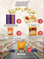 عروض جمعية السالمية التعاونية من ٢٦ حتى ٣٠ سبتمبر ٢٠٢٦ مهرجان السلع الغذائية والاستهلاكية - صفحة 46