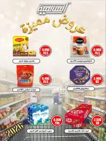عروض جمعية السالمية التعاونية من ٢٦ حتى ٣٠ سبتمبر ٢٠٢٦ مهرجان السلع الغذائية والاستهلاكية - صفحة 37