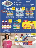 عروض جمعية السالمية التعاونية من ٢٦ حتى ٣٠ سبتمبر ٢٠٢٦ مهرجان السلع الغذائية والاستهلاكية - صفحة 28