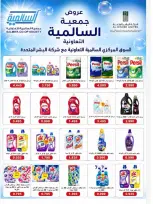 عروض جمعية السالمية التعاونية من ٢٦ حتى ٣٠ سبتمبر ٢٠٢٦ مهرجان السلع الغذائية والاستهلاكية - صفحة 52