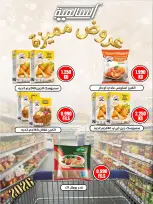 عروض جمعية السالمية التعاونية من ٢٦ حتى ٣٠ سبتمبر ٢٠٢٦ مهرجان السلع الغذائية والاستهلاكية - صفحة 3