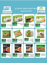 عروض جمعية السالمية التعاونية من ٢٦ حتى ٣٠ سبتمبر ٢٠٢٦ مهرجان السلع الغذائية والاستهلاكية - صفحة 19