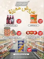 عروض جمعية السالمية التعاونية من ٢٦ حتى ٣٠ سبتمبر ٢٠٢٦ مهرجان السلع الغذائية والاستهلاكية - صفحة 27
