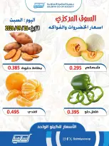 عروض جمعية السالمية التعاونية السبت ٢٦ سبتمبر ٢٠٢٦ عروض الخضروات والفواكه - فرع السوق المركزي - صفحة 6