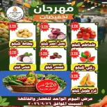عروض جمعية الأحمدى التعاونية السبت ٢٦ سبتمبر ٢٠٢٦ عروض الخضار والفاكهة - صفحة 1