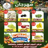 عروض جمعية الأحمدى التعاونية السبت ٢٦ سبتمبر ٢٠٢٦ عروض الخضار والفاكهة - صفحة 2