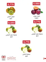 عروض جمعية العديلية التعاونية السبت ٢٦ سبتمبر ٢٠٢٦ مهرجان الخضار والفواكه - صفحة 3