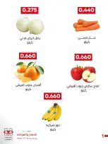 عروض جمعية العديلية التعاونية السبت ٢٦ سبتمبر ٢٠٢٦ مهرجان الخضار والفواكه - صفحة 2