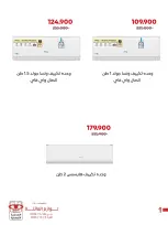 عروض جمعية العديلية التعاونية من ٢٦ سبتمبر حتى ٥ أكتوبر ٢٠٢٦ تخفيضات لوازم العائلة - صفحة 3