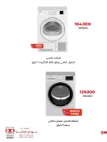 عروض جمعية العديلية التعاونية من ٢٦ سبتمبر حتى ٥ أكتوبر ٢٠٢٦ تخفيضات لوازم العائلة - صفحة 6