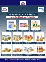 عروض جمعية القادسية التعاونية من ٢٦ حتى ٣٠ سبتمبر ٢٠٢٦ مهرجان السوق المركزى - صفحة 35