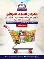 عروض جمعية القادسية التعاونية من ٢٦ حتى ٣٠ سبتمبر ٢٠٢٦ مهرجان السوق المركزى - صفحة 1