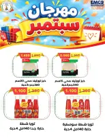 عروض جمعية صباح الناصر التعاونية من ٢٦ حتى ٣٠ سبتمبر ٢٠٢٦ عروض شهر سبتمبر - صفحة 6