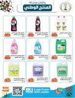عروض جمعية صباح الناصر التعاونية من ٢٦ حتى ٣٠ سبتمبر ٢٠٢٦ عروض شهر سبتمبر - صفحة 17
