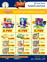 عروض جمعية صباح الناصر التعاونية من ٢٦ حتى ٣٠ سبتمبر ٢٠٢٦ عروض شهر سبتمبر - صفحة 68