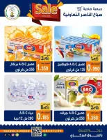 عروض جمعية صباح الناصر التعاونية من ٢٦ حتى ٣٠ سبتمبر ٢٠٢٦ عروض شهر سبتمبر - صفحة 46