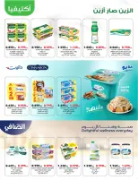 عروض جمعية صباح الناصر التعاونية من ٢٦ حتى ٣٠ سبتمبر ٢٠٢٦ عروض شهر سبتمبر - صفحة 69