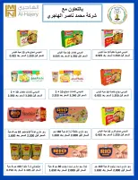 عروض جمعية صباح الناصر التعاونية من ٢٦ حتى ٣٠ سبتمبر ٢٠٢٦ عروض شهر سبتمبر - صفحة 40