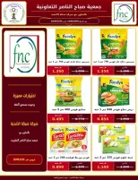 عروض جمعية صباح الناصر التعاونية من ٢٦ حتى ٣٠ سبتمبر ٢٠٢٦ عروض شهر سبتمبر - صفحة 53