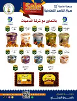عروض جمعية صباح الناصر التعاونية من ٢٦ حتى ٣٠ سبتمبر ٢٠٢٦ عروض شهر سبتمبر - صفحة 8