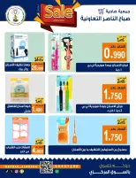 عروض جمعية صباح الناصر التعاونية من ٢٦ حتى ٣٠ سبتمبر ٢٠٢٦ عروض شهر سبتمبر - صفحة 9