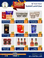 عروض جمعية صباح الناصر التعاونية من ٢٦ حتى ٣٠ سبتمبر ٢٠٢٦ عروض شهر سبتمبر - صفحة 36