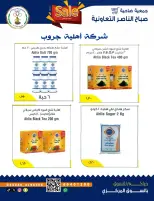 عروض جمعية صباح الناصر التعاونية من ٢٦ حتى ٣٠ سبتمبر ٢٠٢٦ عروض شهر سبتمبر - صفحة 15
