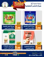 عروض جمعية صباح الناصر التعاونية من ٢٦ حتى ٣٠ سبتمبر ٢٠٢٦ عروض شهر سبتمبر - صفحة 19