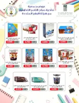 عروض جمعية صباح الناصر التعاونية من ٢٦ حتى ٣٠ سبتمبر ٢٠٢٦ عروض شهر سبتمبر - صفحة 28