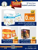 عروض جمعية صباح الناصر التعاونية من ٢٦ حتى ٣٠ سبتمبر ٢٠٢٦ عروض شهر سبتمبر - صفحة 49