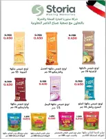 عروض جمعية صباح الناصر التعاونية من ٢٦ حتى ٣٠ سبتمبر ٢٠٢٦ عروض شهر سبتمبر - صفحة 7