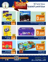 عروض جمعية صباح الناصر التعاونية من ٢٦ حتى ٣٠ سبتمبر ٢٠٢٦ عروض شهر سبتمبر - صفحة 4